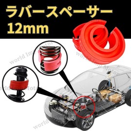 Rubber Spacer, Spring Rubber, Shock Absorber, Left and Right 2 Pieces, Each Size 0.9 inch (23 mm), 1.1 inch (27 mm), 1.4 inches (35 mm), Red Car Harmonics, Suspension, Spacer, Custom Part, General