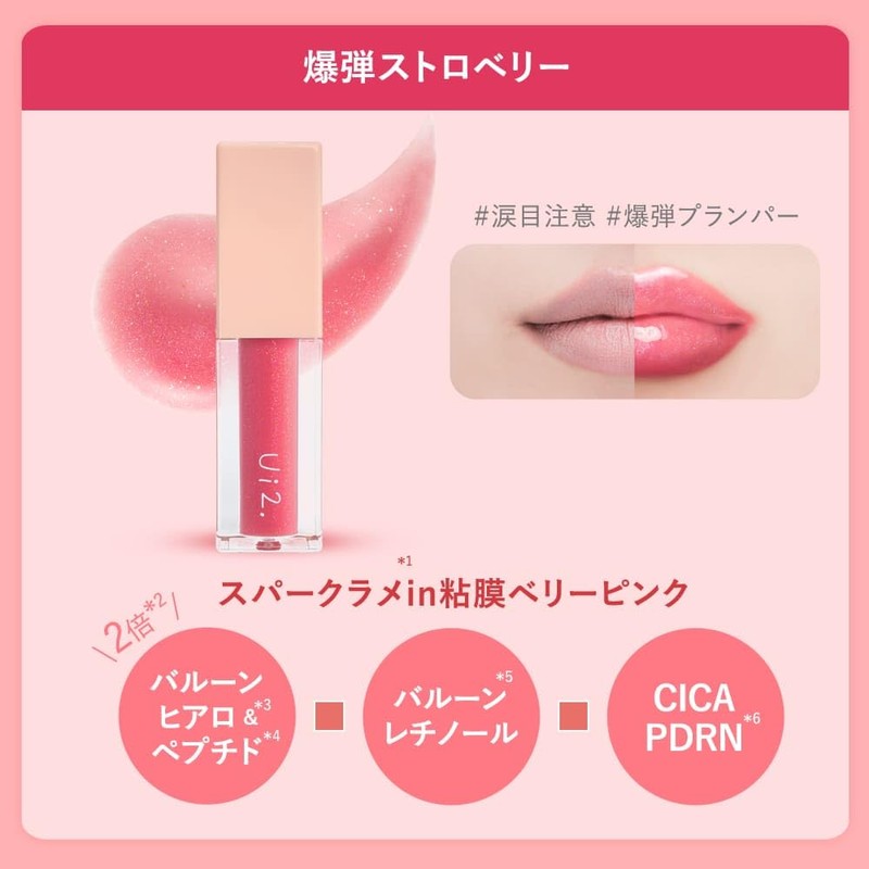 Ｕｉ２ ウイウイ ニードルプランパー 爆弾ストロベリー リッププランパー プランパー