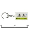 JR nishinihon 学研都市線 "Release" Key Holder Train Goods