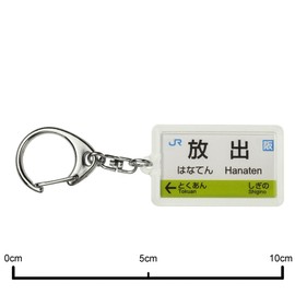 JR nishinihon 学研都市線 "Release" Key Holder Train Goods