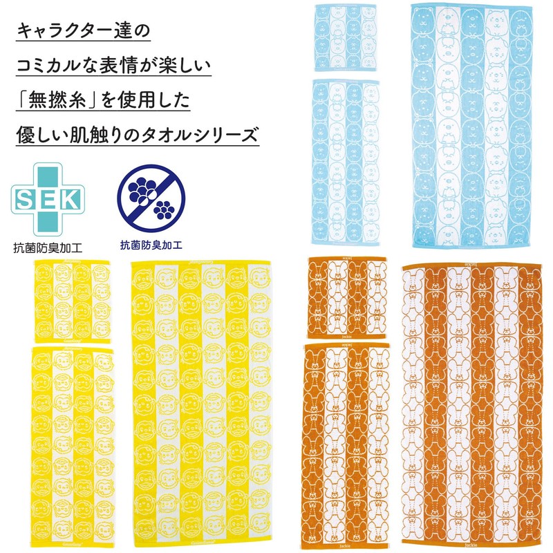 Curious George [Face Towel] Jacquard Long Towel/Yellow Line Up
