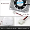 DC Fan 5V with Heatsink 50x61x13.8 4000RPM