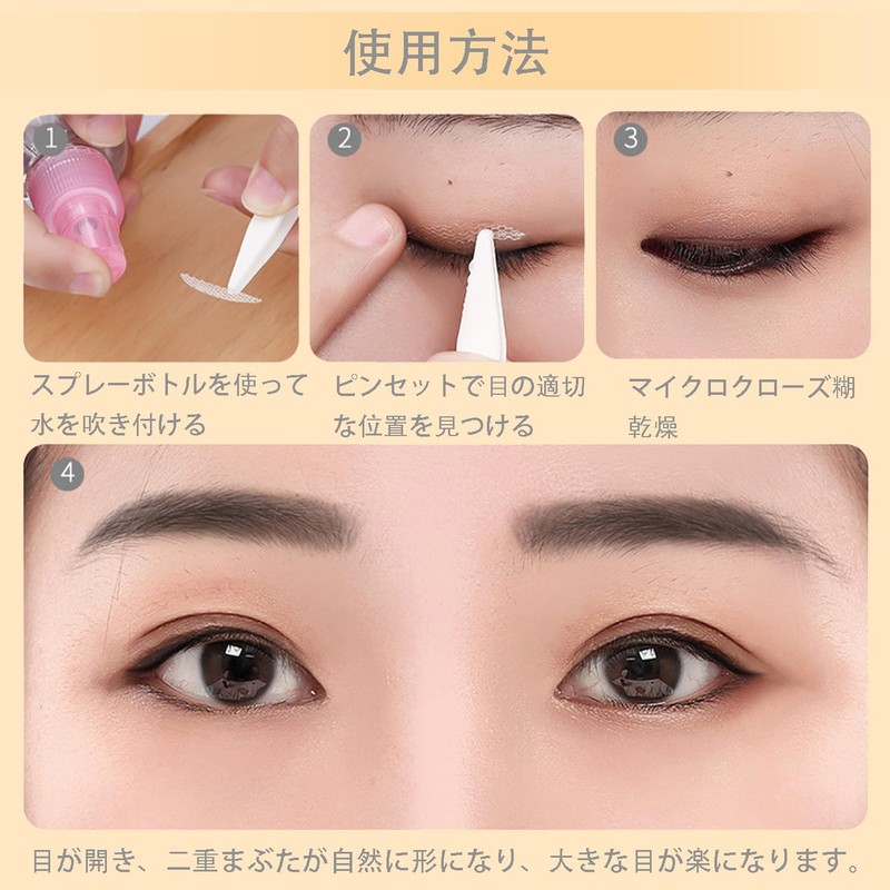 FineGood 二重まぶた メッシュ ふたえテープ 360枚水で貼る６ヶ月分 （水で貼り付け・バレない・三タイプ選べる）両面 二重テープ 極細 自然 目立たない