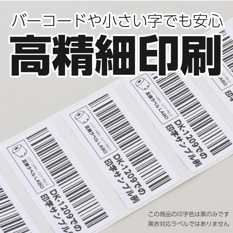 【互換ラベルLabo】 DK-1209 ブラザー 互換 ラベル 2ロールセット brother QL-700 / QL-800