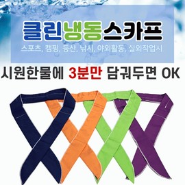 Cool Scarf [Plain] Cool Scarf] Cool Scarf/Cool Multi Scarf/Freezing Scarf/Plain Freezing Scarf/Cool Arm Sleeve/Printable [Ara Trading] Amoeba Freezing Scarf (Orange) 15ea