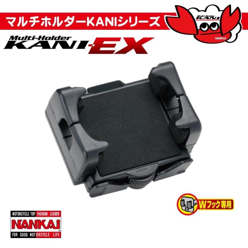ナンカイ(NANKAI) マルチホルダー KANIシリーズ KANI-EX ナビ/スマフォホルダー PB-13