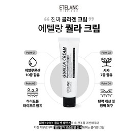 Etelang Qualla Cream 50ml+sample set / 에텔랑 퀄라 크림 50ml+샘플세트