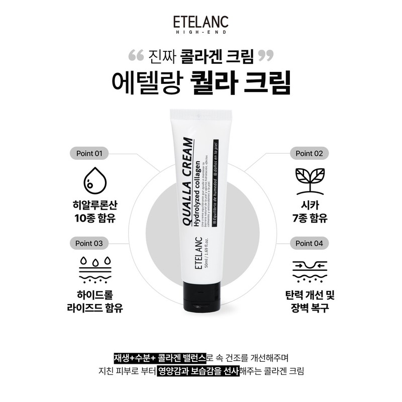 Etelang Qualla Cream 50ml+sample set / 에텔랑 퀄라 크림 50ml+샘플세트