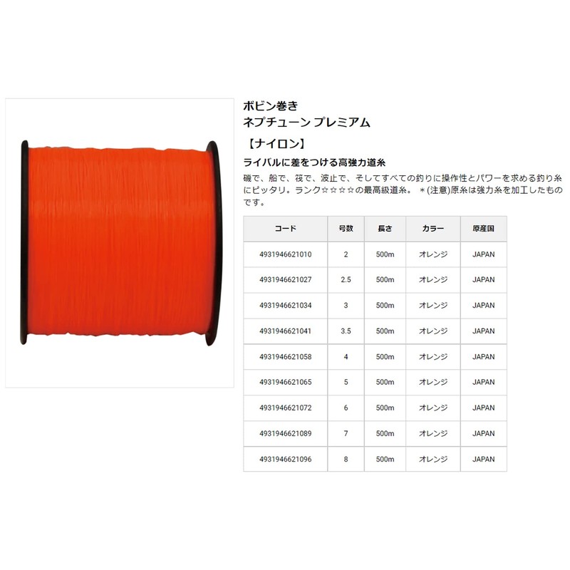 Raiglon Neptune Premium (NEPTUNE PREMIUM) 1644.1 ft (500 m) Orange
