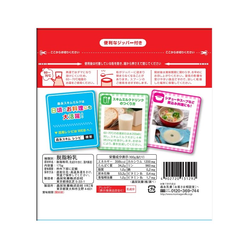 森永乳業 スキムミルク 175g×4個