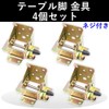 Opul Folding Table Top Plate Legs Connection Hardware Set of