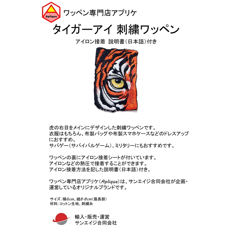 Tiger Eye Patch Iron On Embroidered Tiger Patch with Instruction