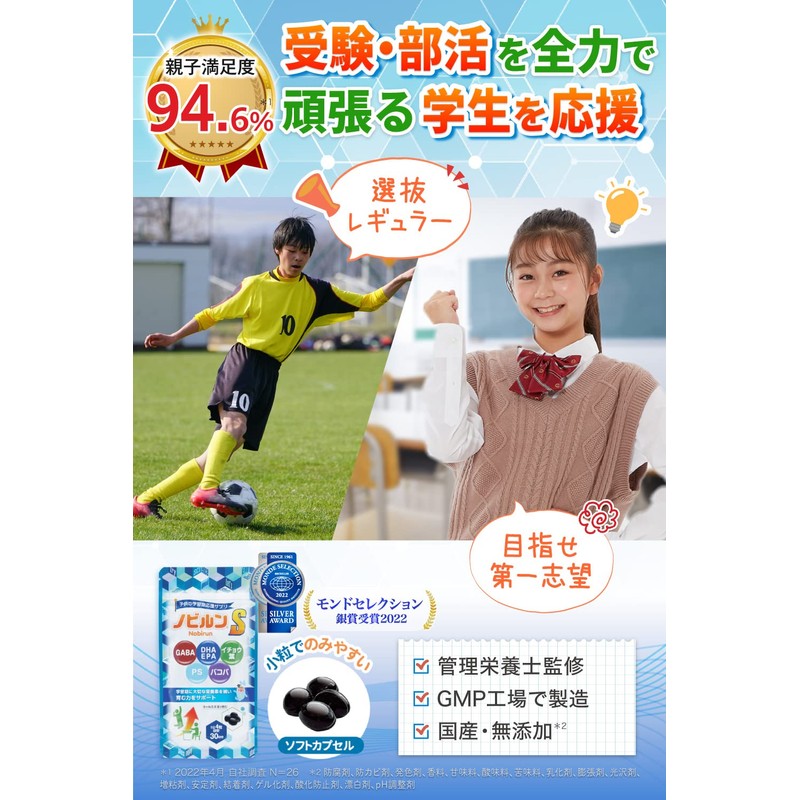 ノビルン S nobirun 子供 受験 勉強 部活 スポーツ 落ち着き 睡眠
