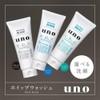  UNO Whip Wash Black 130g×3pcs