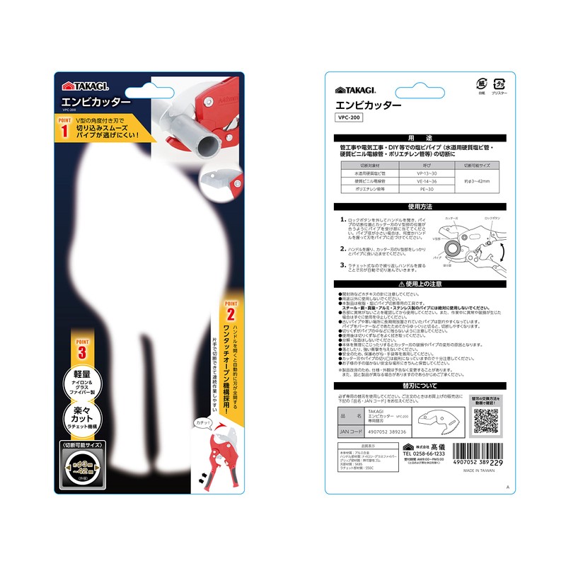Takagi VPC-200 Envy Cutter