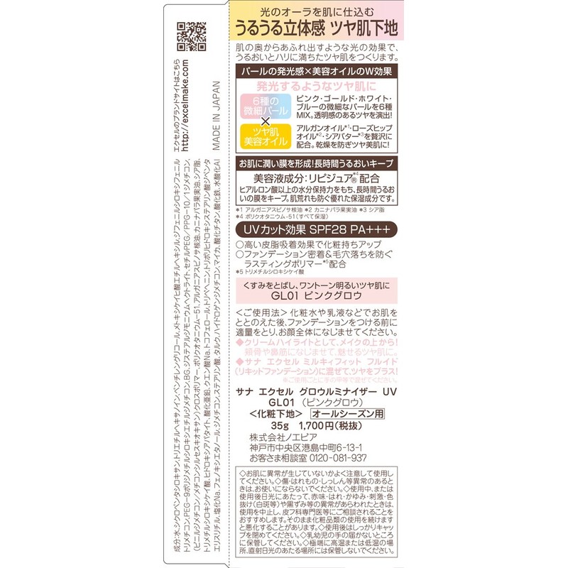 Excel Glow Minizer UVGL01 (Pink Glow) Makeup Base