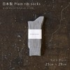 Harusaku Men's Classic Rib Socks, 1 Pair Set, Made in