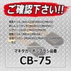 SK11 CM-9 Carbon Brush CB-75 for Makita 2