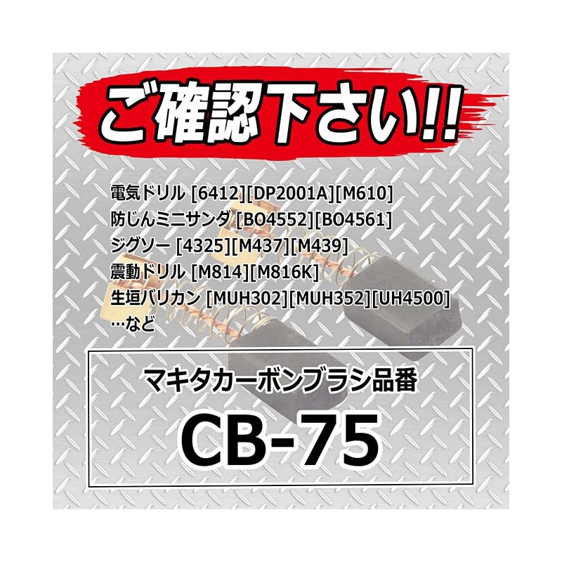 SK11 CM-9 Carbon Brush CB-75 for Makita 2