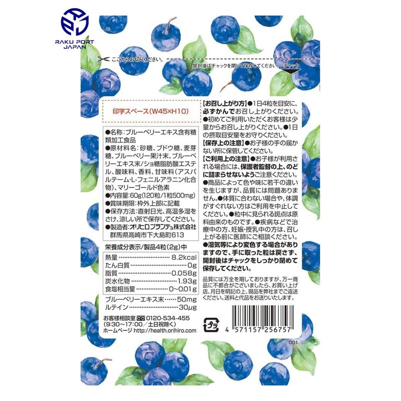 オリヒロ かんでおいしいチュアブルサプリ ブルーベリー＆ルテイン 120粒 30日分 RPJセット ORIHIRO 【2個】