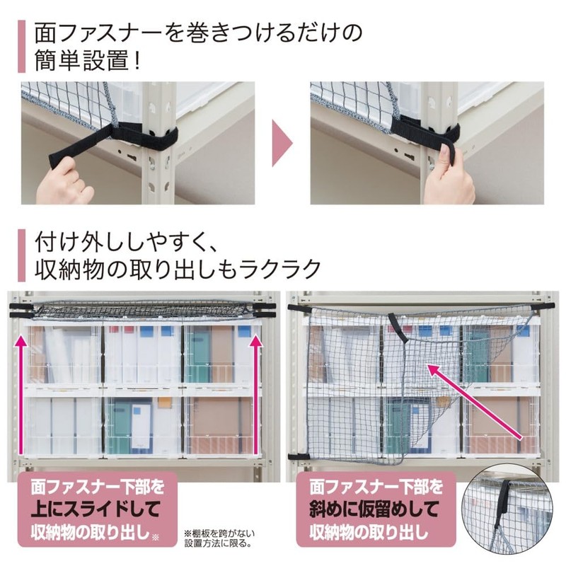 King Jim RN1800 Earthquake Countermeasure Storage Shelf Drop Prevention Net