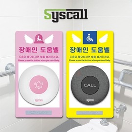 Syscall Emergency Bell Set for Accessible Restrooms & Schools Accessible Restroom Emergency Call Button
