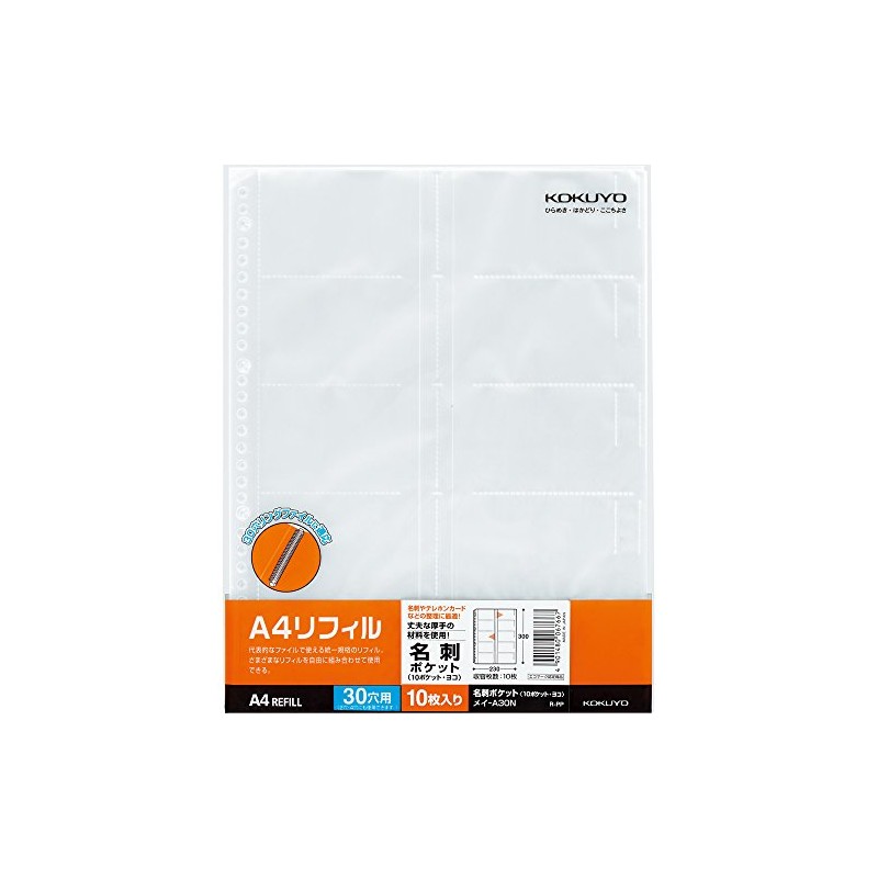 コクヨ ファイル クリヤーブック 替紙 名刺ポケット 30穴 10ポケット 10枚 メイ-A30N