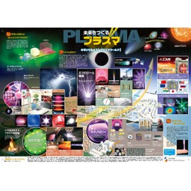 Ministry of Education, Culture, Sports, Science and Technology (1 sheet for a household) Poster "Plasma for Creating the Future" A2