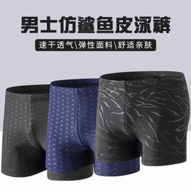 Men's Trendy Black Imitation Shark Skin Spandex Swim Shorts for Beach & Hot Springs Black Crescent Pattern Shark Skin/L 2ea