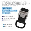 Owner Wide Boat Holder