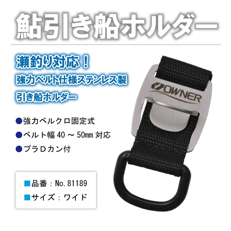 Owner Wide Boat Holder