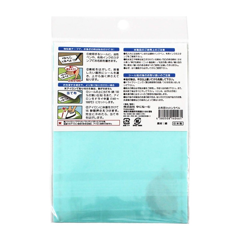 Yunineem UN-14225 Futon Cotton Label, One Point, Hedgehog, 2 Sheets,