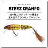 Daiwa Stez Crampo 81F Lure, Sight Surface Wakasagi