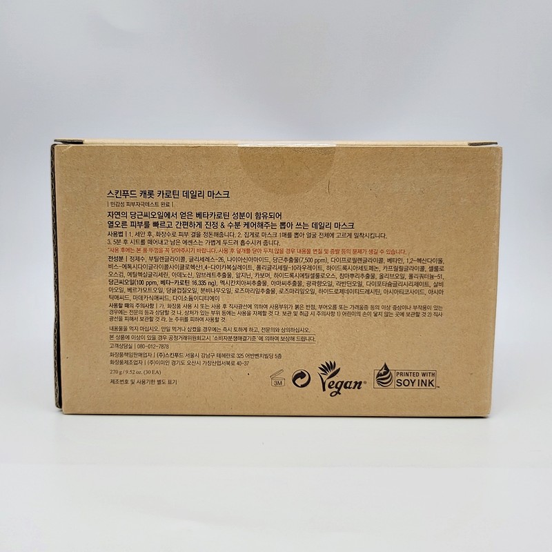 SKINFOOD Carrot Carotene Daily Mask 30 sheets / 스킨푸드 캐롯