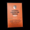 Correct Habits Kamut Farro Grain Enzyme 90g 5pcs / 올바른습관