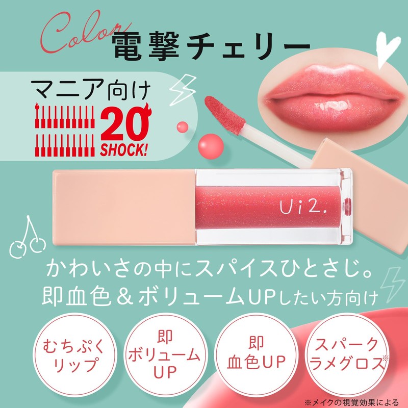 Ui2. Wiwi Needle Plumper Electric Cherry Lip Plumper Lip Base