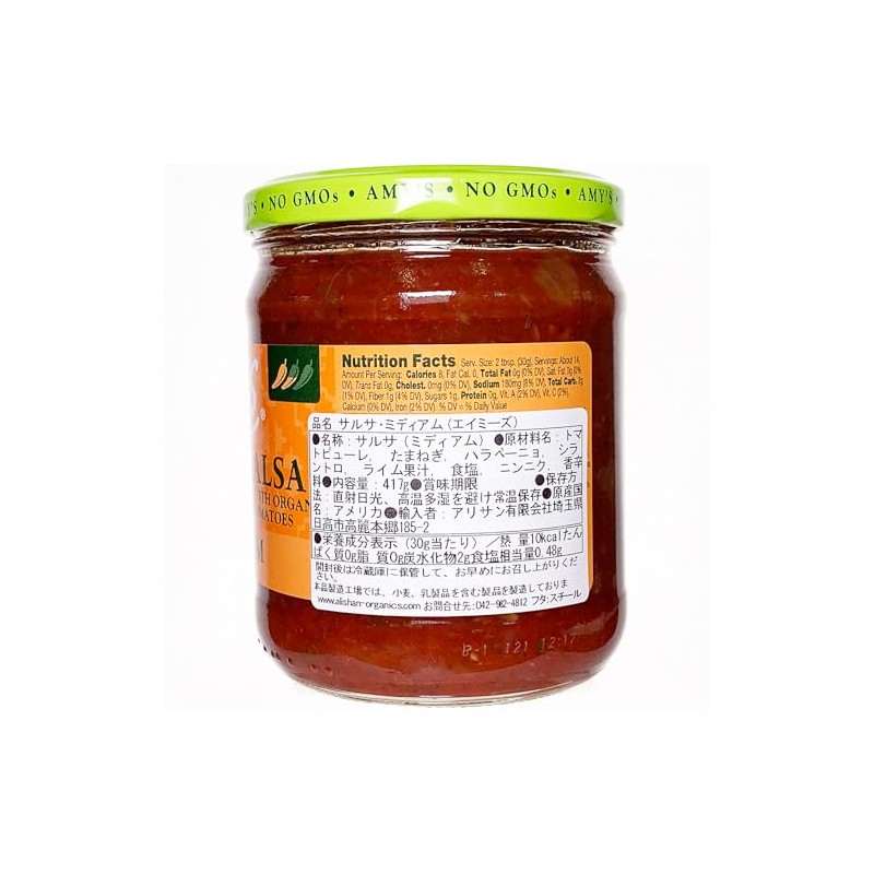 Amy's Medium Salsa - 14.7 oz