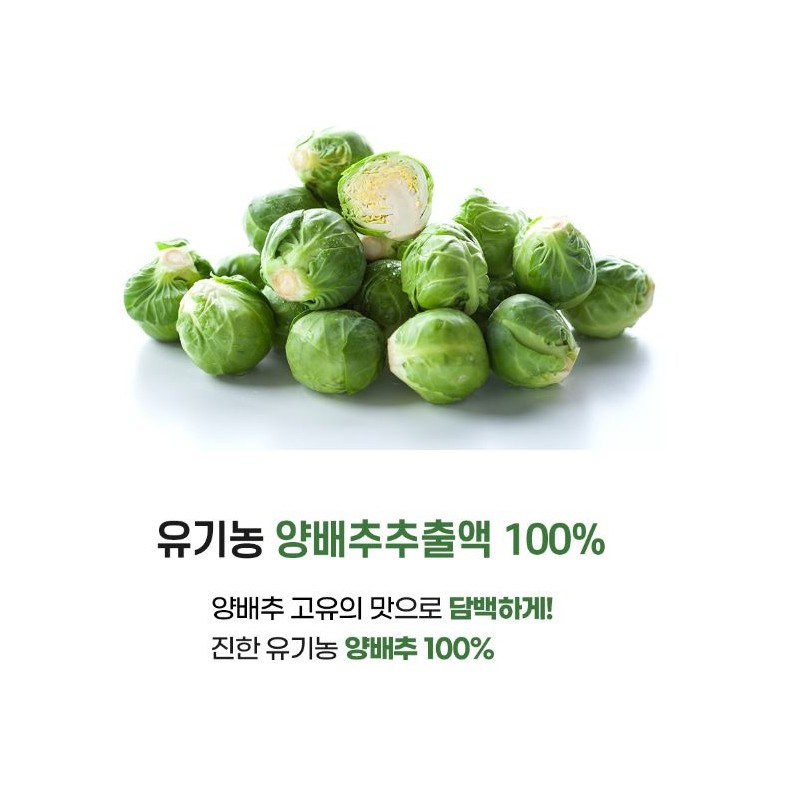 Goydam-eun Goydam is 100% organic cabbage extract. / 고이담은 유기농