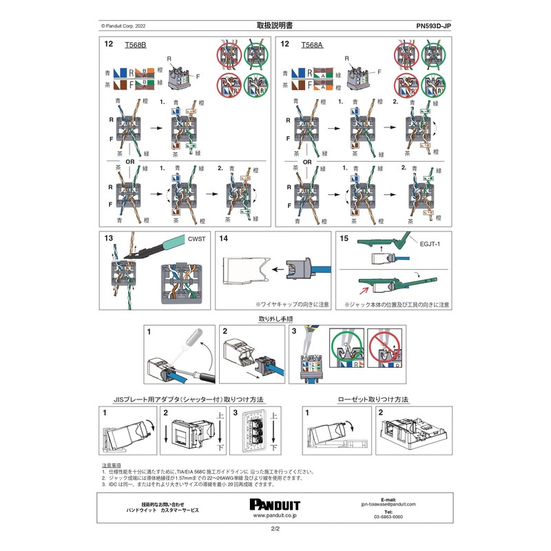 Panduit Corporation Cat6A JIS Plate Jack Kit, Blue JAOSSP6ATGBU