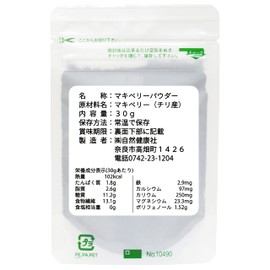 自然健康社 マキベリー パウダー 30g 粉末 サプリ フリーズドライ 無添加
