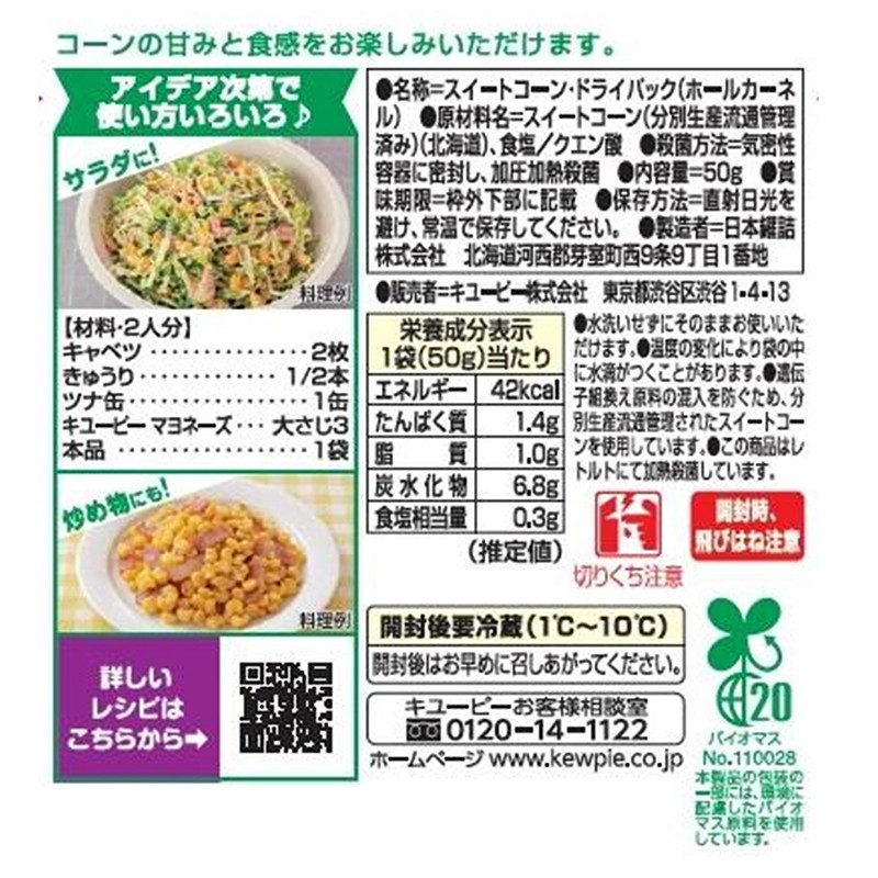 Salad Club Hokkaido Corn Hole 1.8 oz (50 g) x