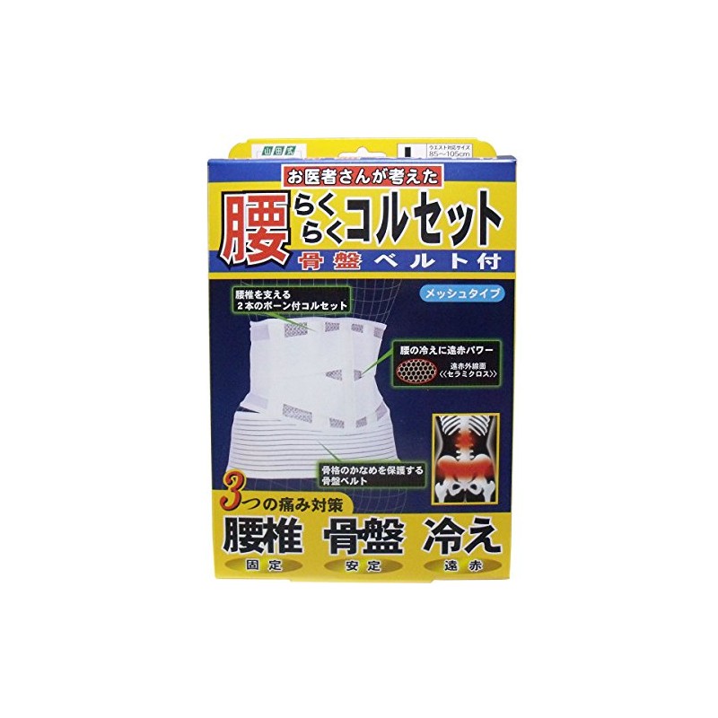 Yamada Style Easy Back Corset with Pelvic Belt, For Waist,