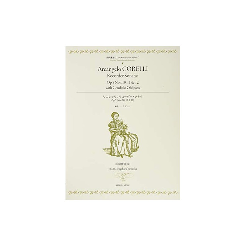 山岡重治リコーダーレパートリーズ A.コレッリ リコーダーソナタ Op.5[Nos.10,11&12]