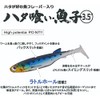 Grout Fish 3.5" Croquin