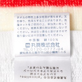 Marushin 0165009900 Hand Towel, Handkerchief, Set of 2, with Case, Piccolino, Good Drive, Piccolino, Kindergarten, School Entrance Preparation, Kindergarten, Elementary School, Boys