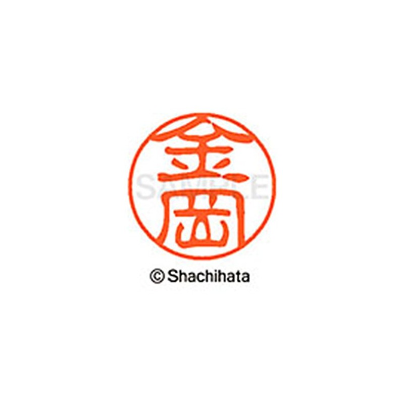 シャチハタ 印鑑 ハンコ ブラック11 XL-11 印面11ミリ 金岡