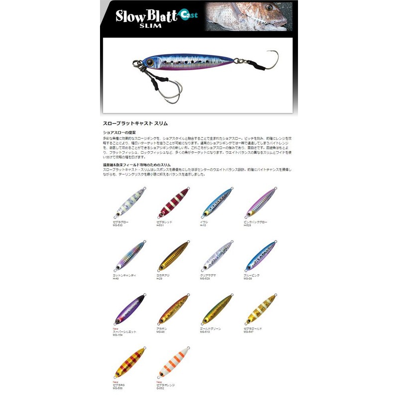 Palms Metal Jig Slow Brat Cast Slim 2.8 inches (70