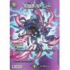 Duel Masters Fallen ∞ Demon Vogenme (DueKing MAX Card) Tenka Yumesu!! DueKing DreaM 2024(DM24-EX2) | Duema Dark Civilization Creature