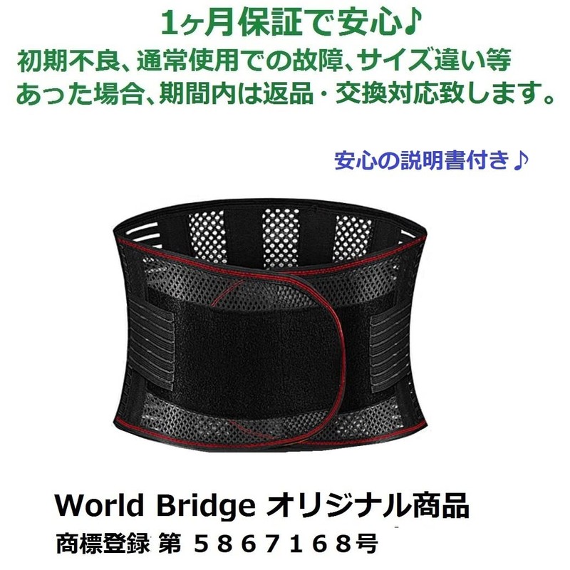 [Ｗｏｒｌｄ Ｂｒｉｄｇｅ] メッシュコルセット 腰サポーターメッシュ 腰ベルトメッシュ 薄型 通気性 (.L)