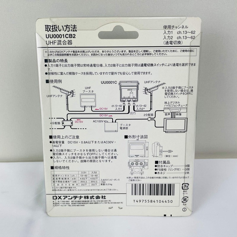 DX Antenna UU0001CB2 Outdoor Mixer (UHF+UHF)